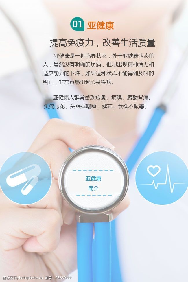 亞健康管理與健康咨詢服務(wù) 借助視覺(jué)素材提升健康意識(shí)