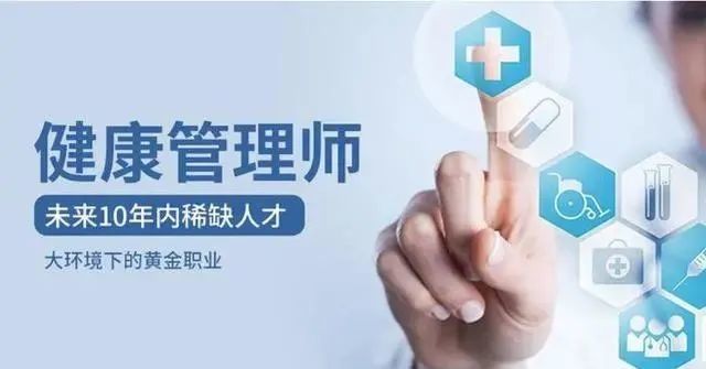 天津健康管理師培訓學校如何選擇與展望